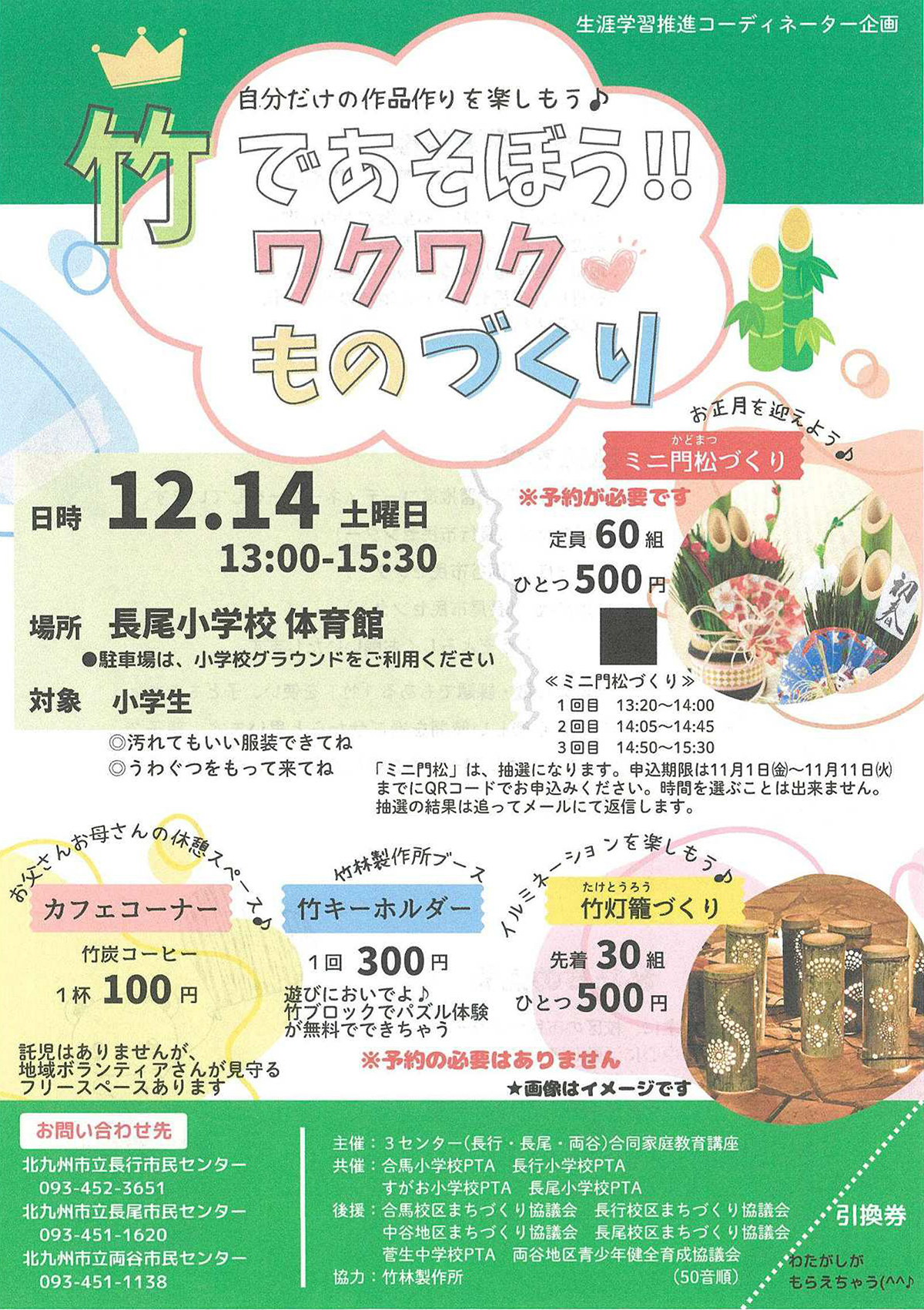 20241214-竹であそぼう！チラシ表面